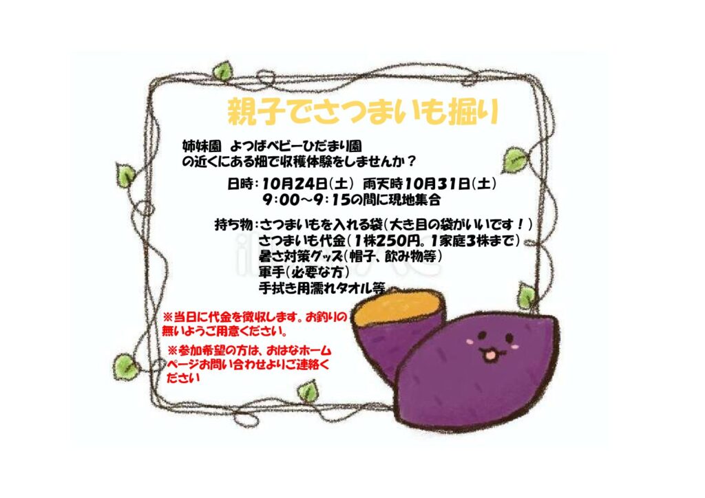 さつまいも掘りのお知らせ